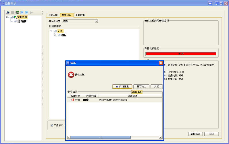 ZXMP S385-U31網管上交叉連接配置界面無法顯示網元單板(圖3)