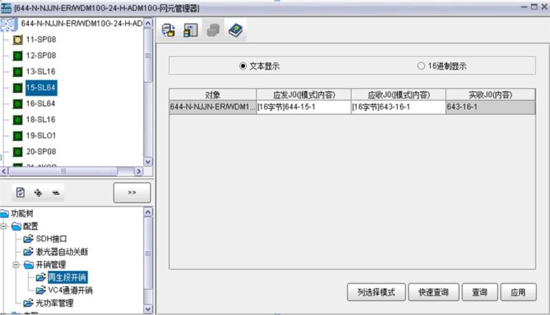 ZXMP S385關于SDH/PTN設備J0字節使用的方法(圖2)
