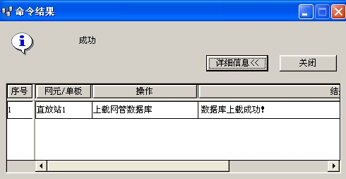 ZXMP S330新建網(wǎng)元的NCP數(shù)據(jù)庫(kù)上載失敗(圖3)