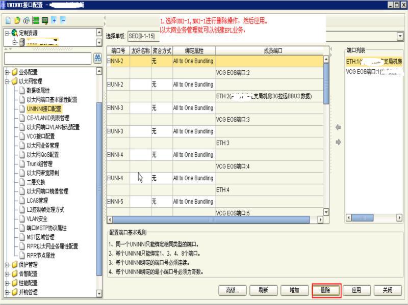 ZXMP S330設備SED單板，配置EPL以太網業務時，提示沒有可用的端口(圖2)