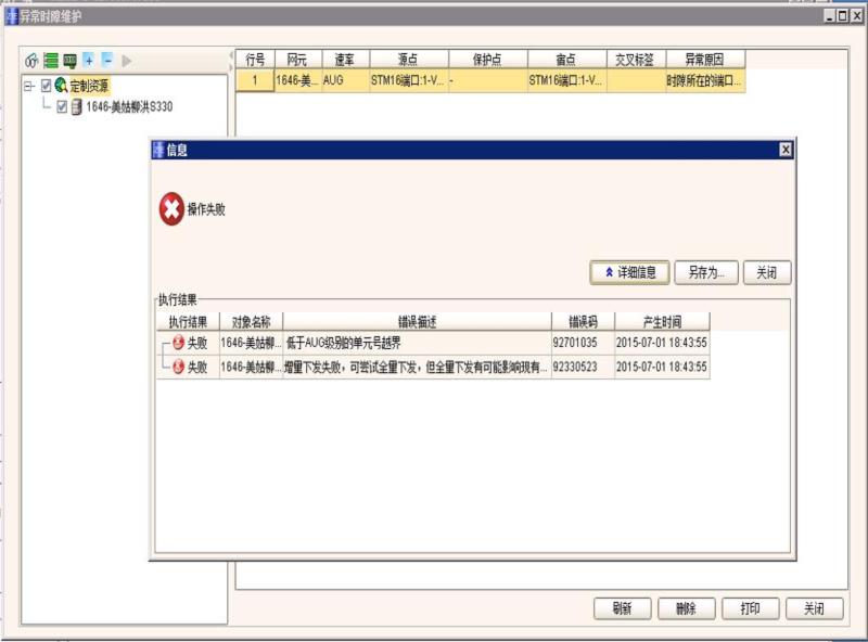 ZXMP S330網管提示時隙配置界面存在異常數據問題(圖3)