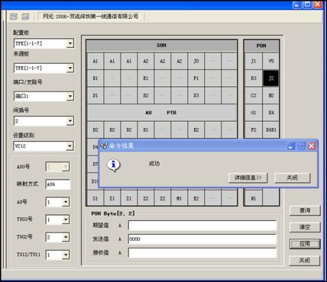 ZXMP S200-TFE單板的J2字節設置(圖2)