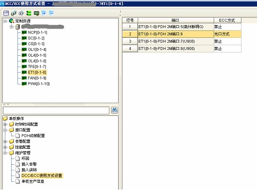 ZXMP S200使用E1支路的時(shí)隙作為ECC通道的配置方法(圖1)