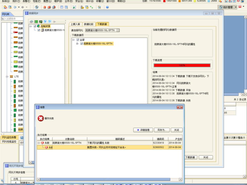 ZXCTN 6500業務環回地址設置有誤導致U31網管下載設備數據失敗(圖1)