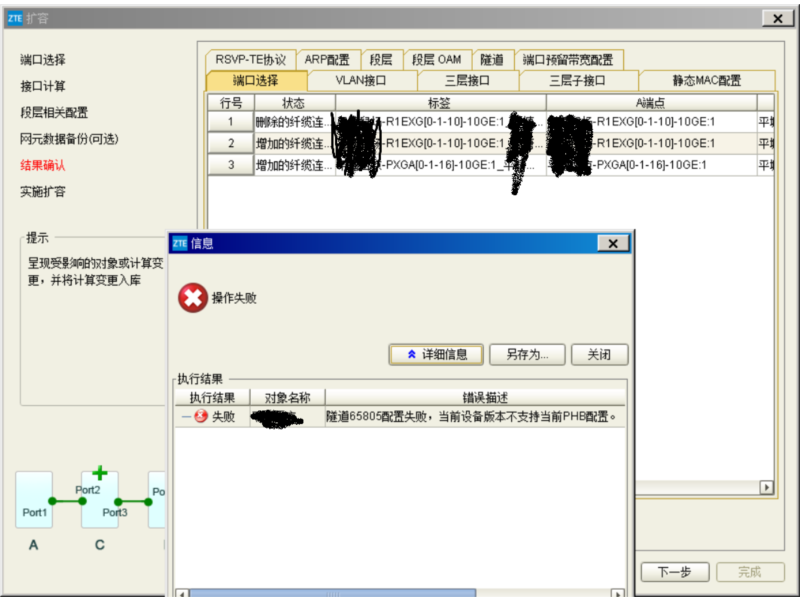 ZXCTN 6500設備擴容操作上報“當前設備版本不支持當前PHB配置”案例分析(圖1)